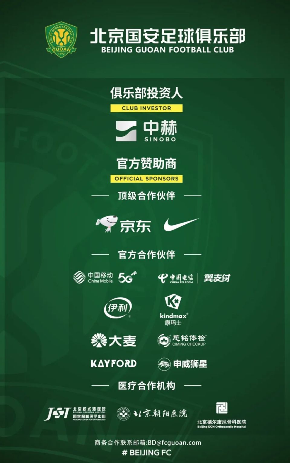 中国足球职业俱乐部开启国际合作新篇章的简单介绍