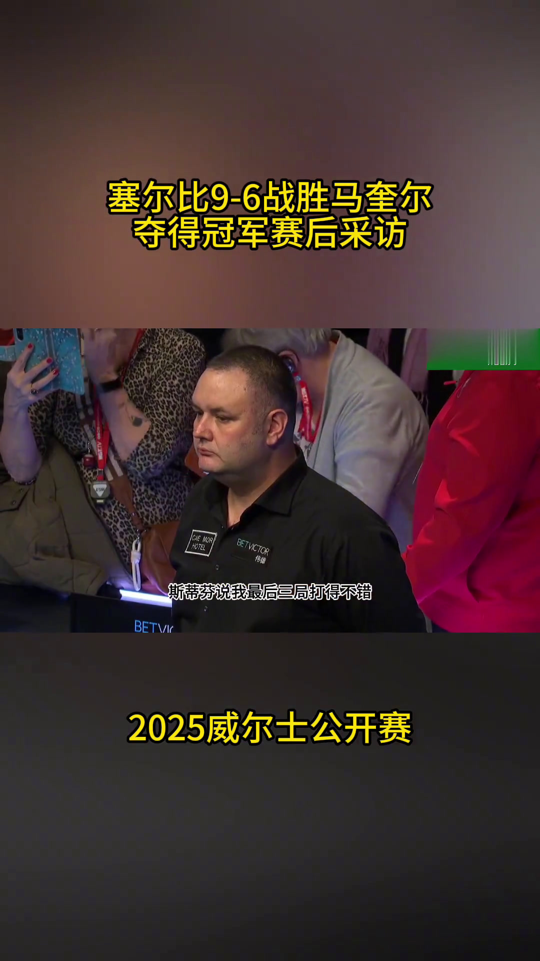 【名将风采】马克·塞尔比的攻守转换与比赛策划的简单介绍